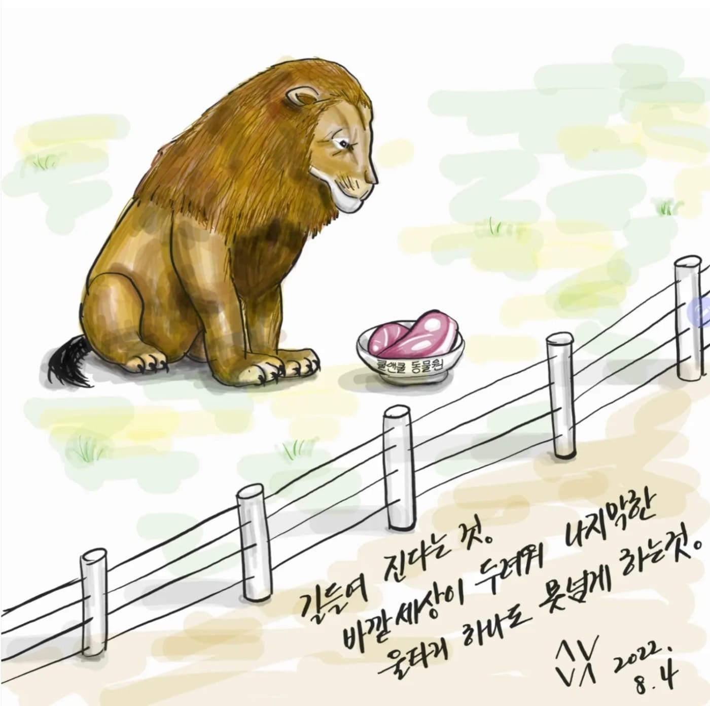 길들여 진다는 것