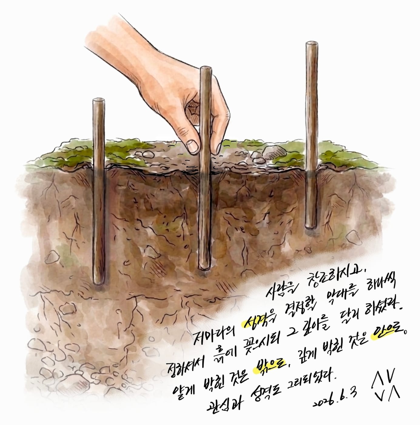성격을 정하신 방법